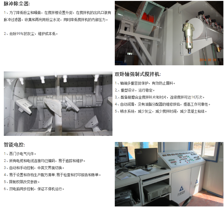 攪拌機、除塵、電控